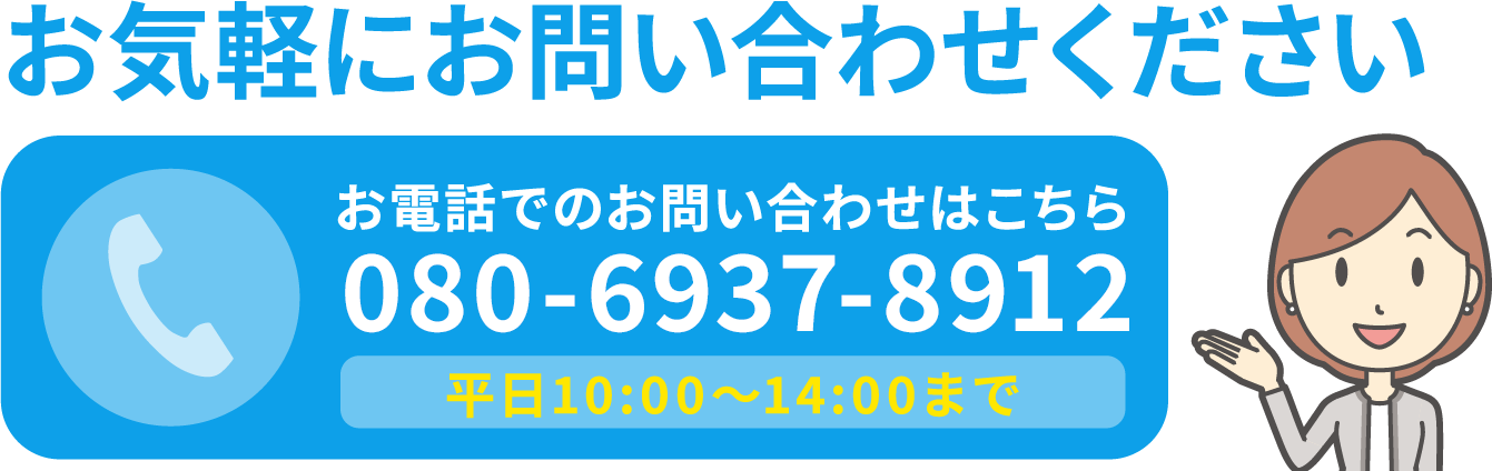 お気軽にお問い合わせください